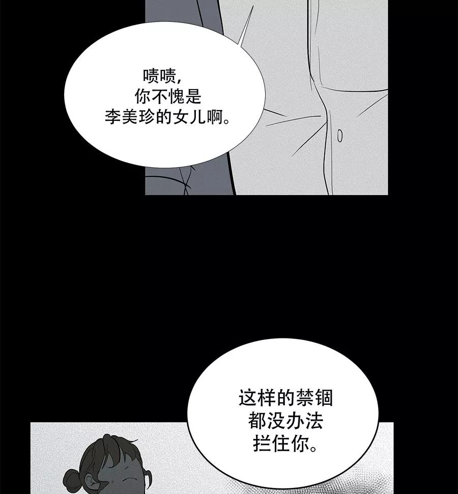 完美被害人 第34话 第5页