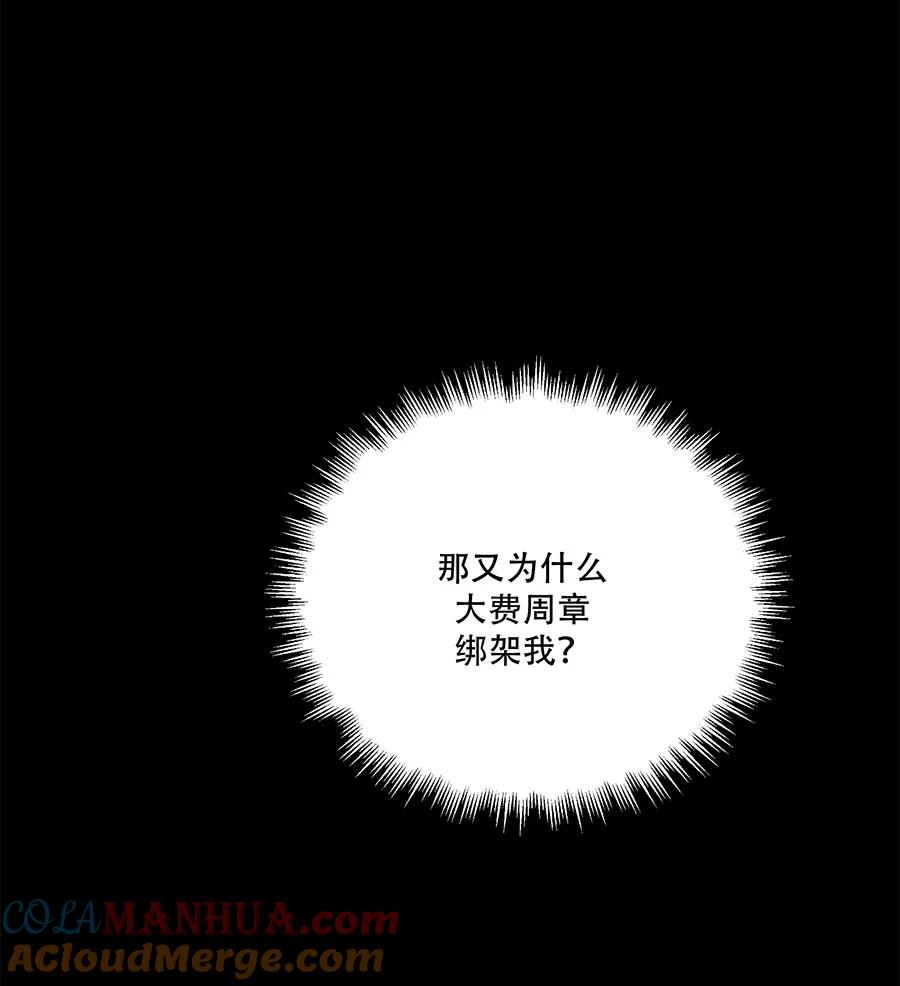 完美被害人 第34话 第37页
