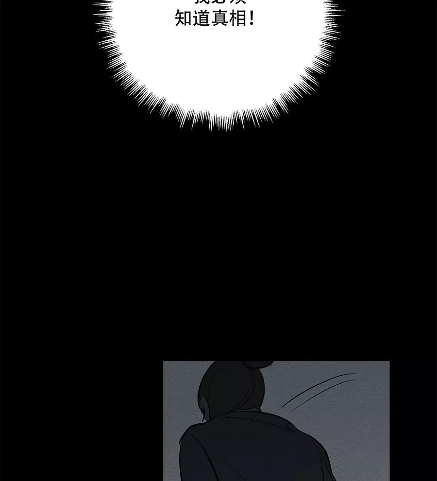 完美被害人 第34话 第54页