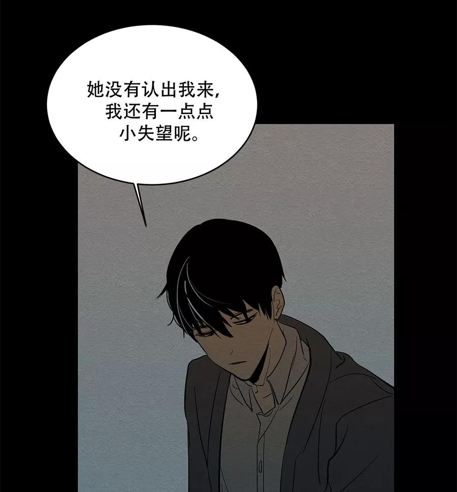 完美被害人 第35话 第8页