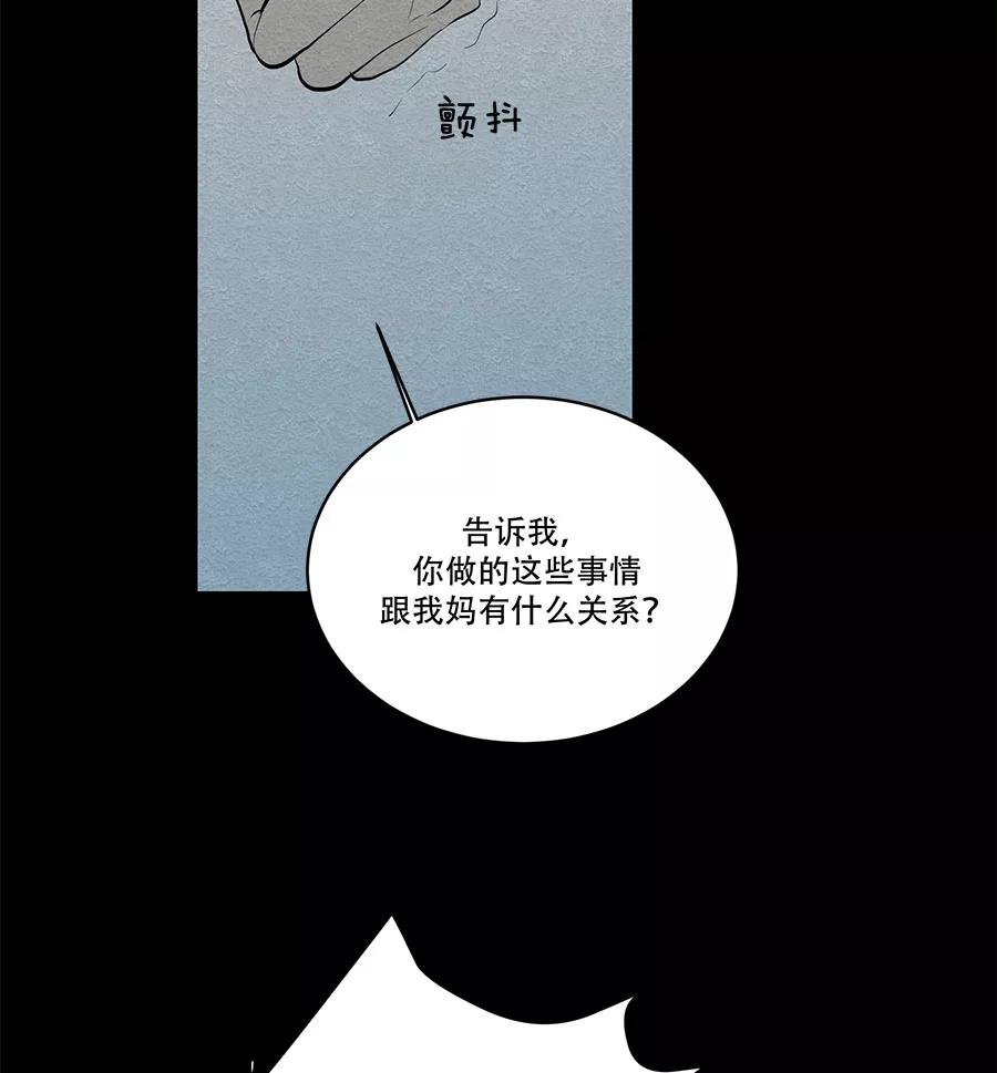 完美被害人 第35话 第2页