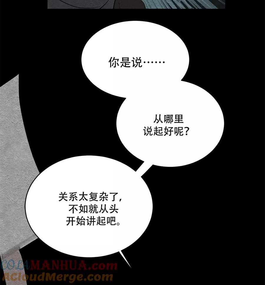 完美被害人 第35话 第13页