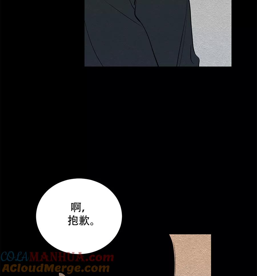 完美被害人 第35话 第4页