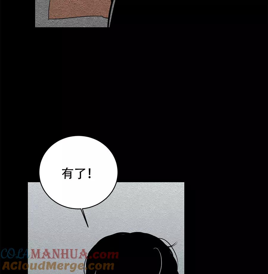 完美被害人 第35话 第25页