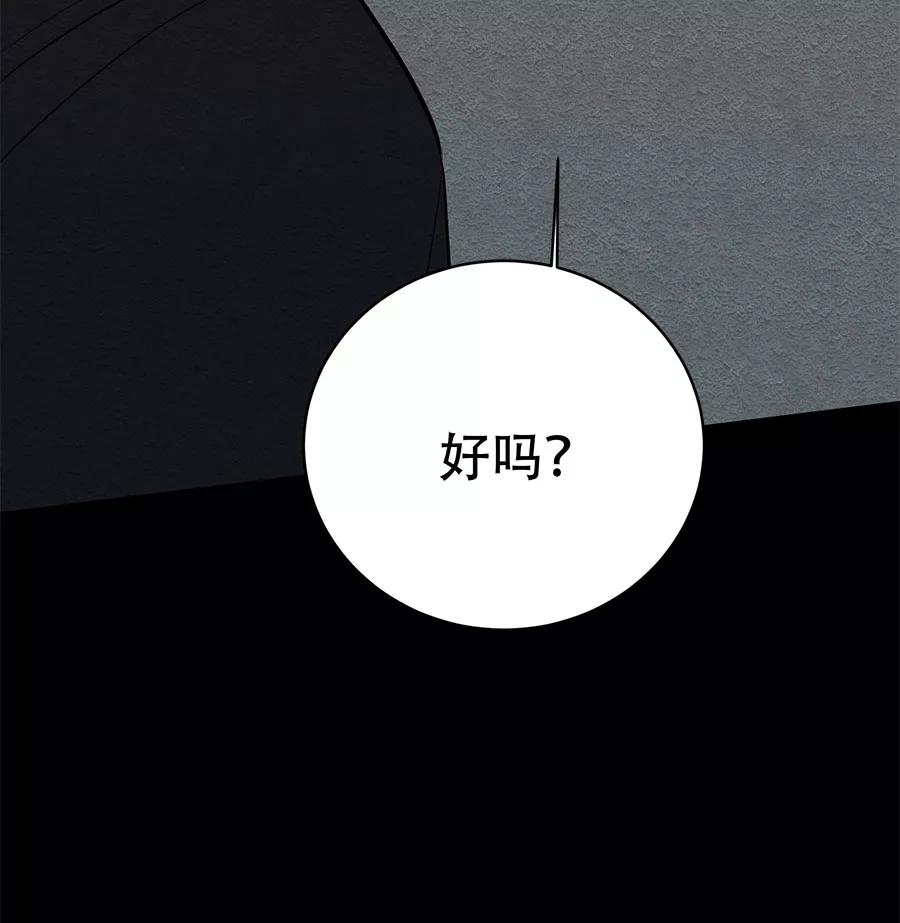 完美被害人 第35话 第17页
