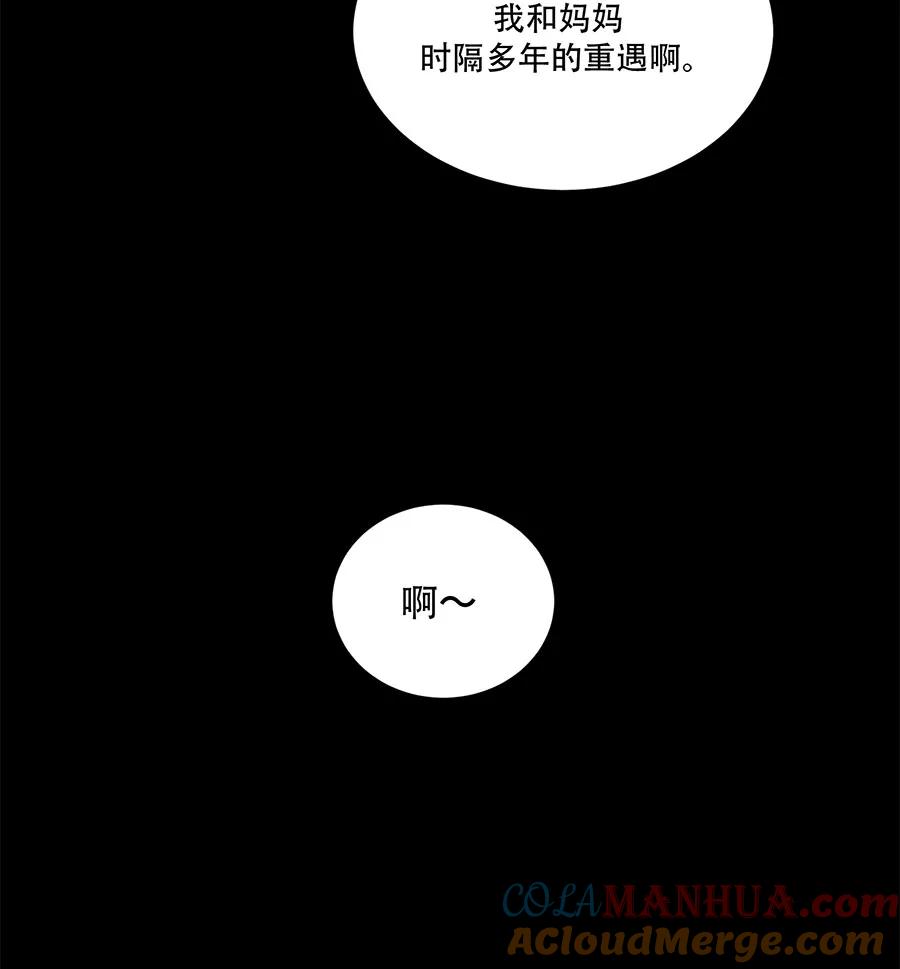 完美被害人 第35话 第7页