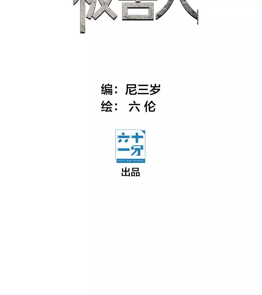 完美被害人 第36话 第2页