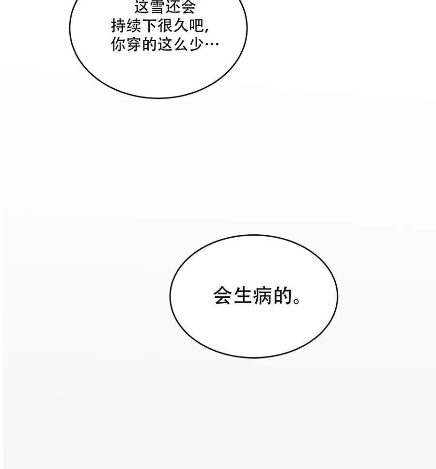 完美被害人 第36话 第42页