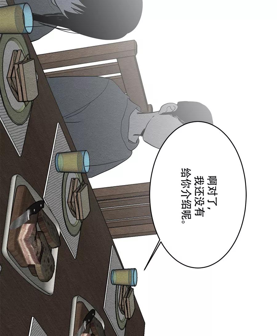 完美被害人 第38话 第48页