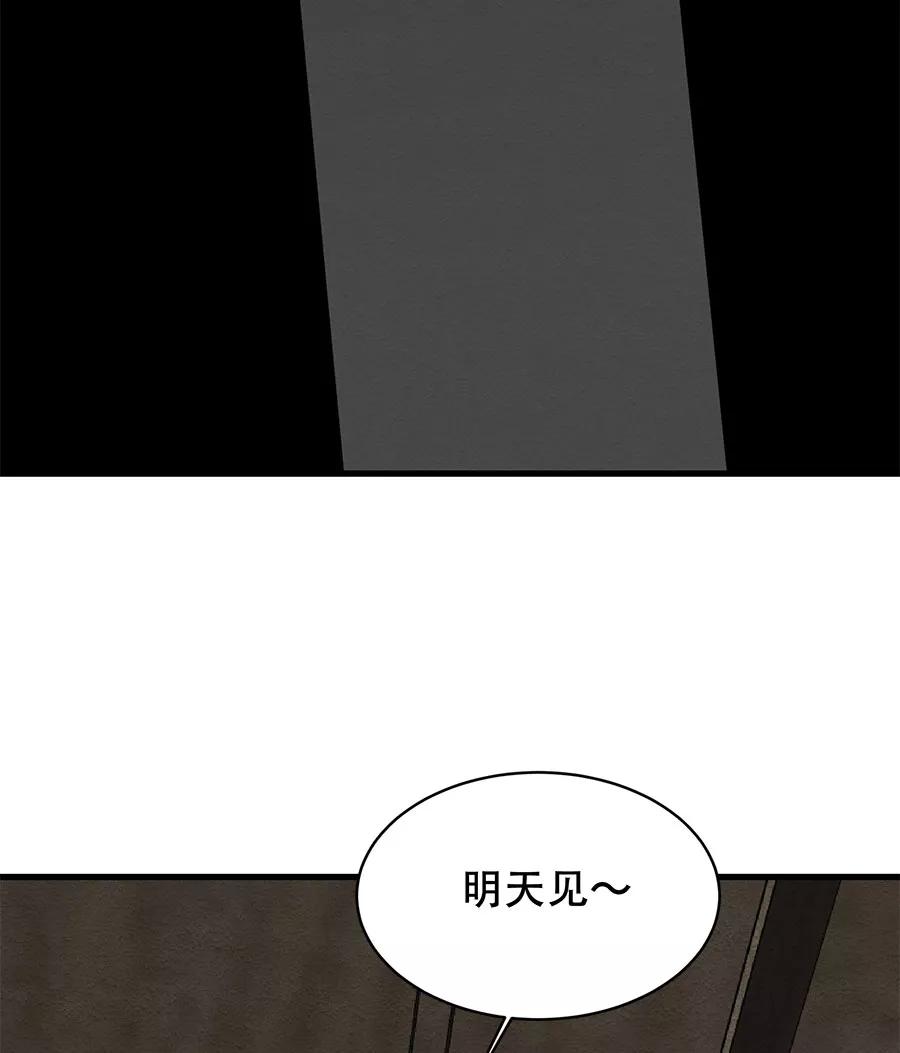 完美被害人 第38话 第38页