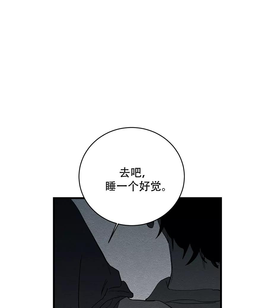 完美被害人 第38话 第8页