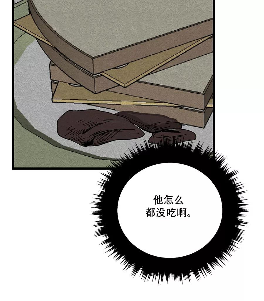 完美被害人 第39话 第27页