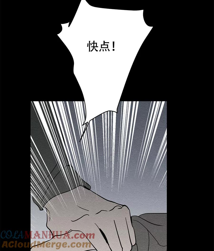 完美被害人 第39话 第55页