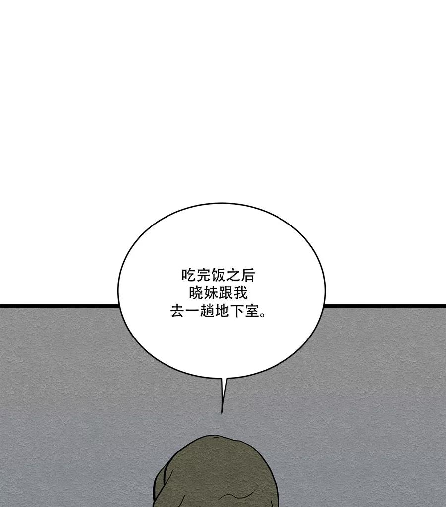 完美被害人 第39话 第35页