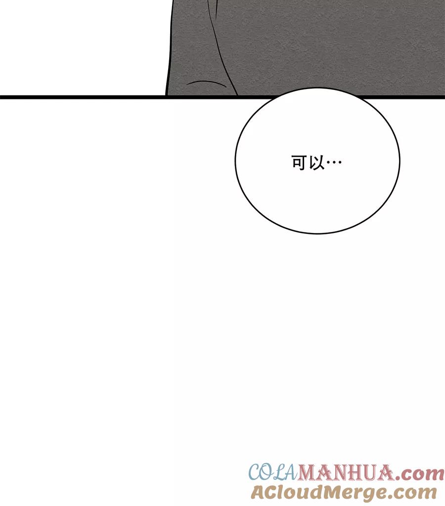 完美被害人 第39话 第31页