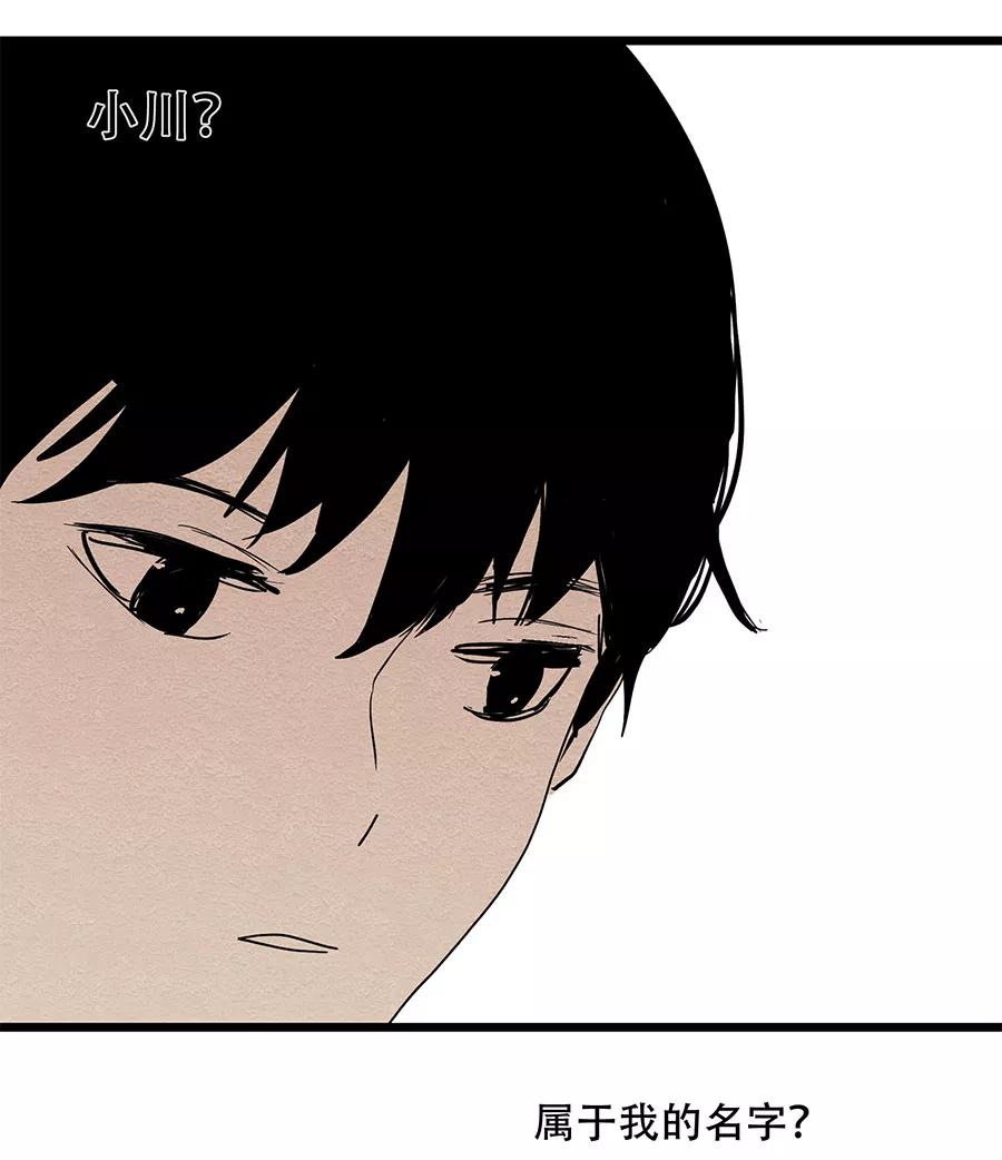 完美被害人 第39话 第6页