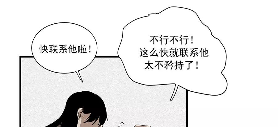 完美被害人 第4话 第23页