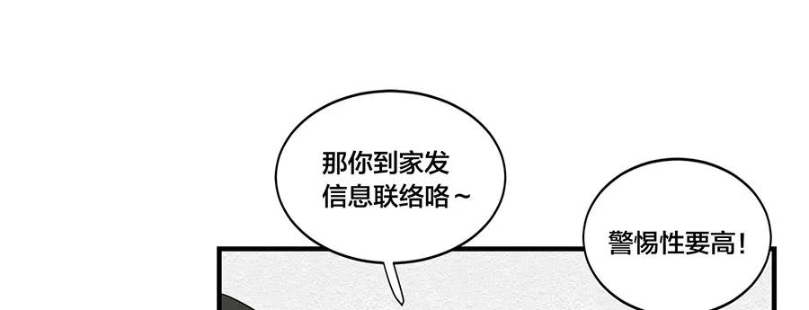 完美被害人 第4话 第60页