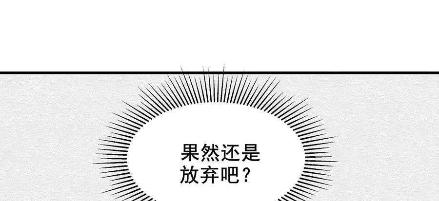 完美被害人 第4话 第38页