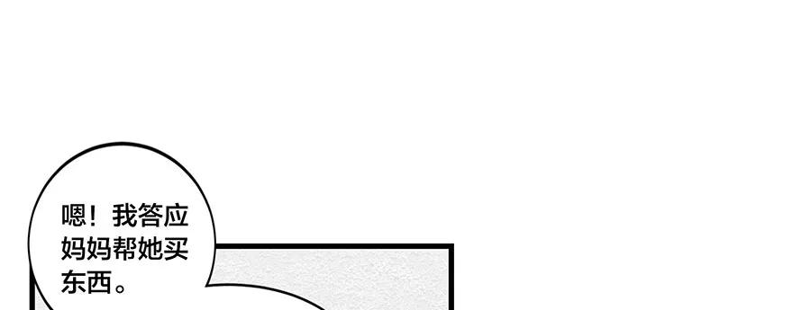 完美被害人 第4话 第50页