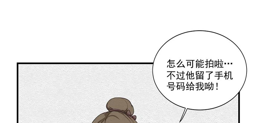 完美被害人 第4话 第20页