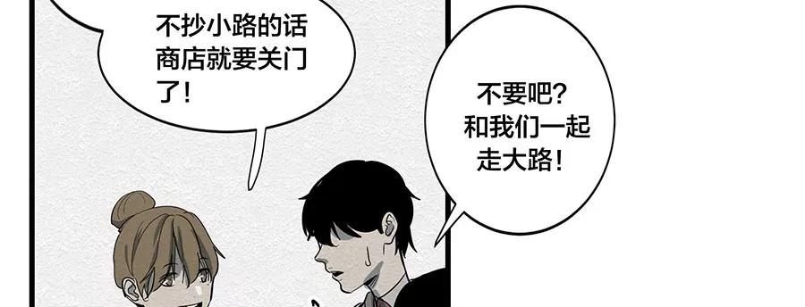 完美被害人 第4话 第51页