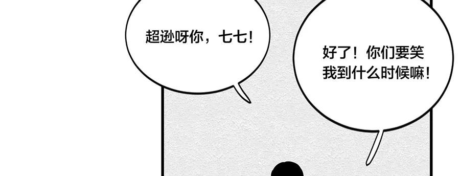 完美被害人 第4话 第43页