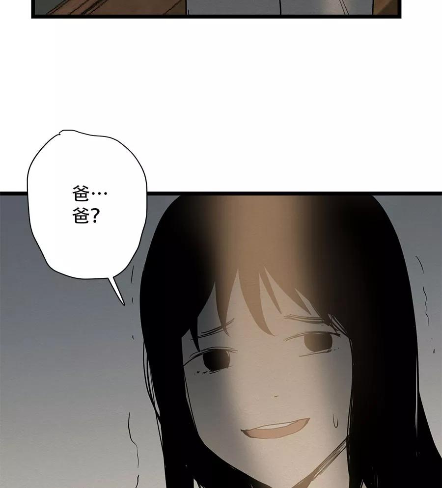 完美被害人 第40话 第11页