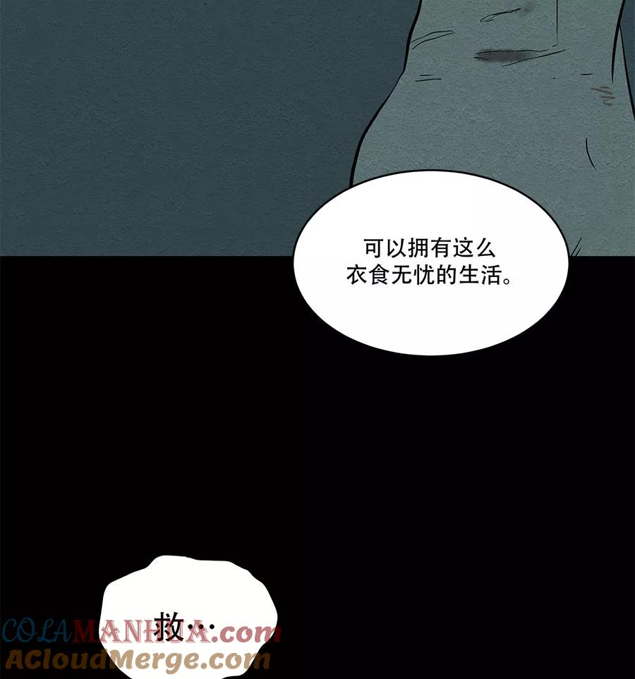 完美被害人 第40话 第52页