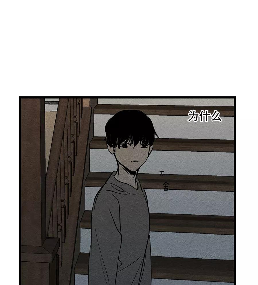完美被害人 第40话 第42页