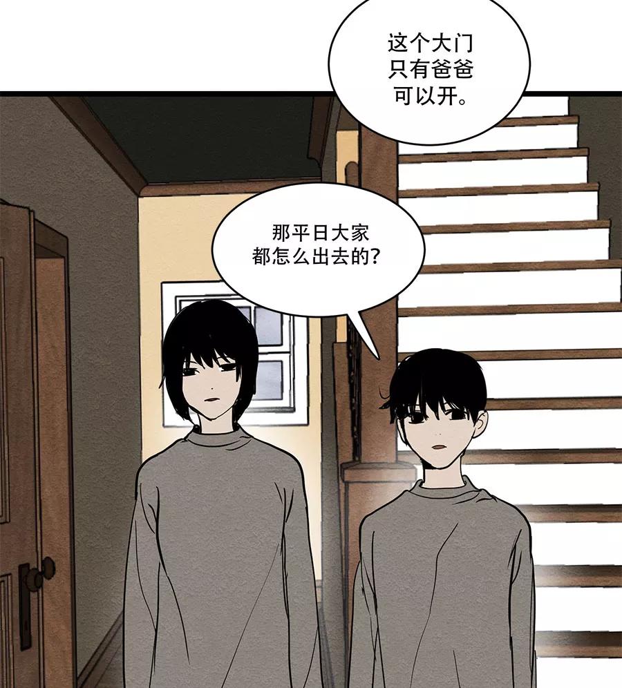 完美被害人 第40话 第33页