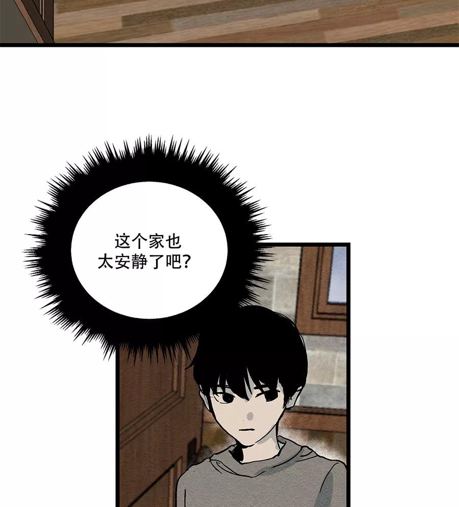 完美被害人 第40话 第2页