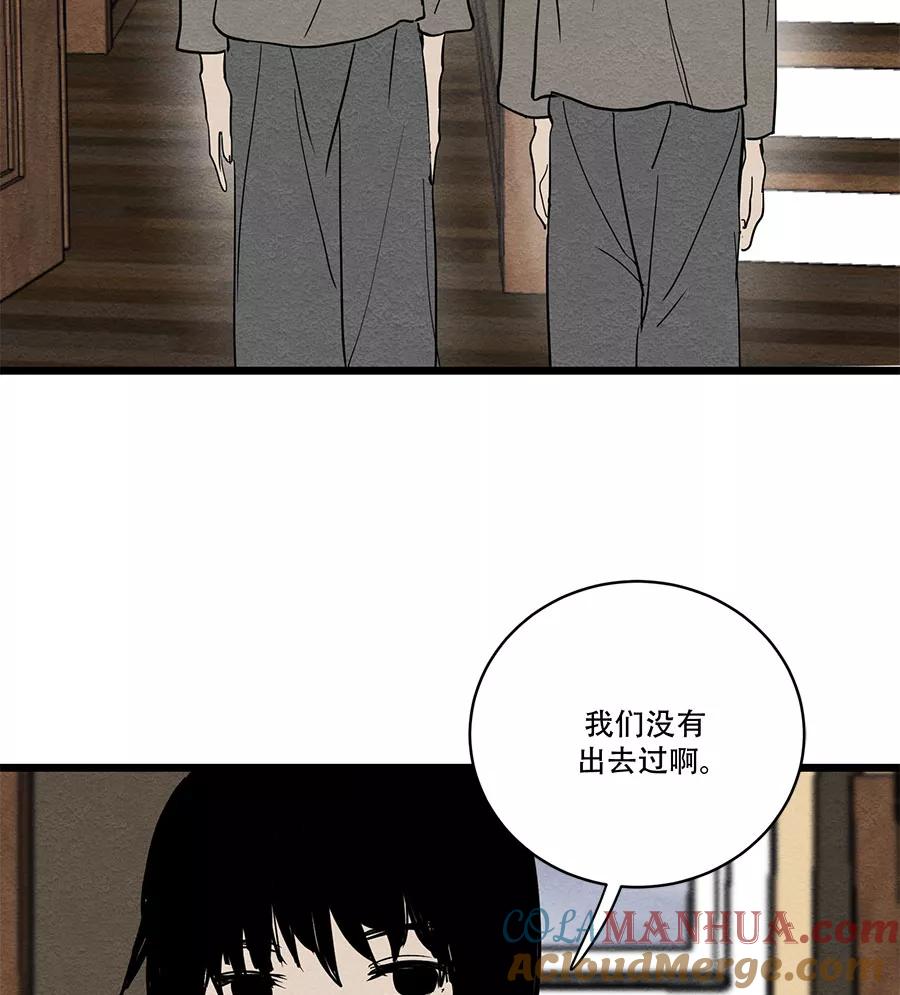 完美被害人 第40话 第34页