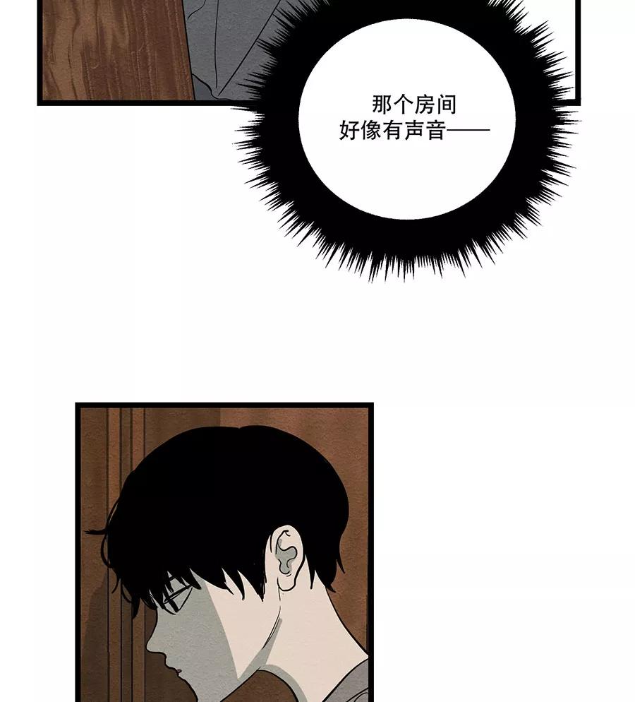 完美被害人 第40话 第6页