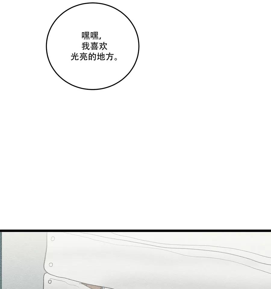 完美被害人 第41话 第5页