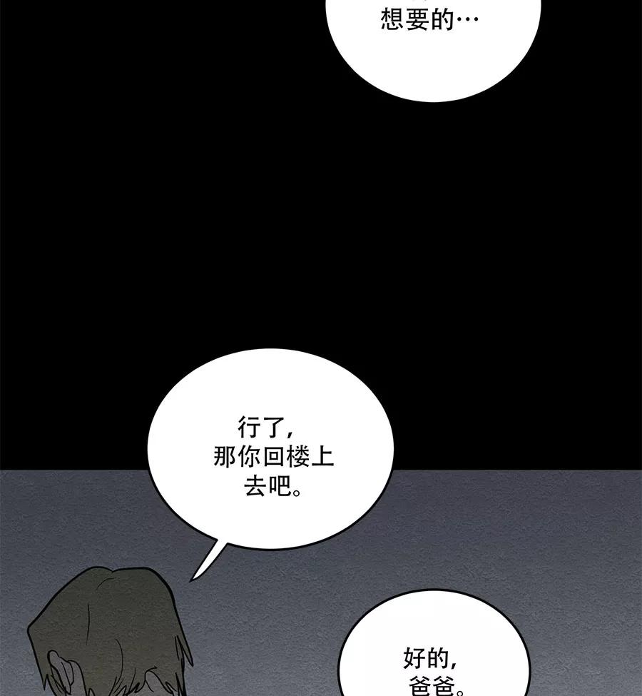 完美被害人 第41话 第42页