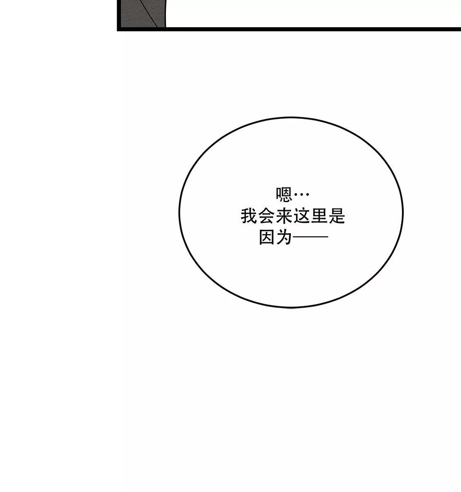 完美被害人 第41话 第32页