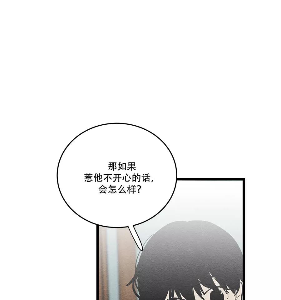 完美被害人 第41话 第24页