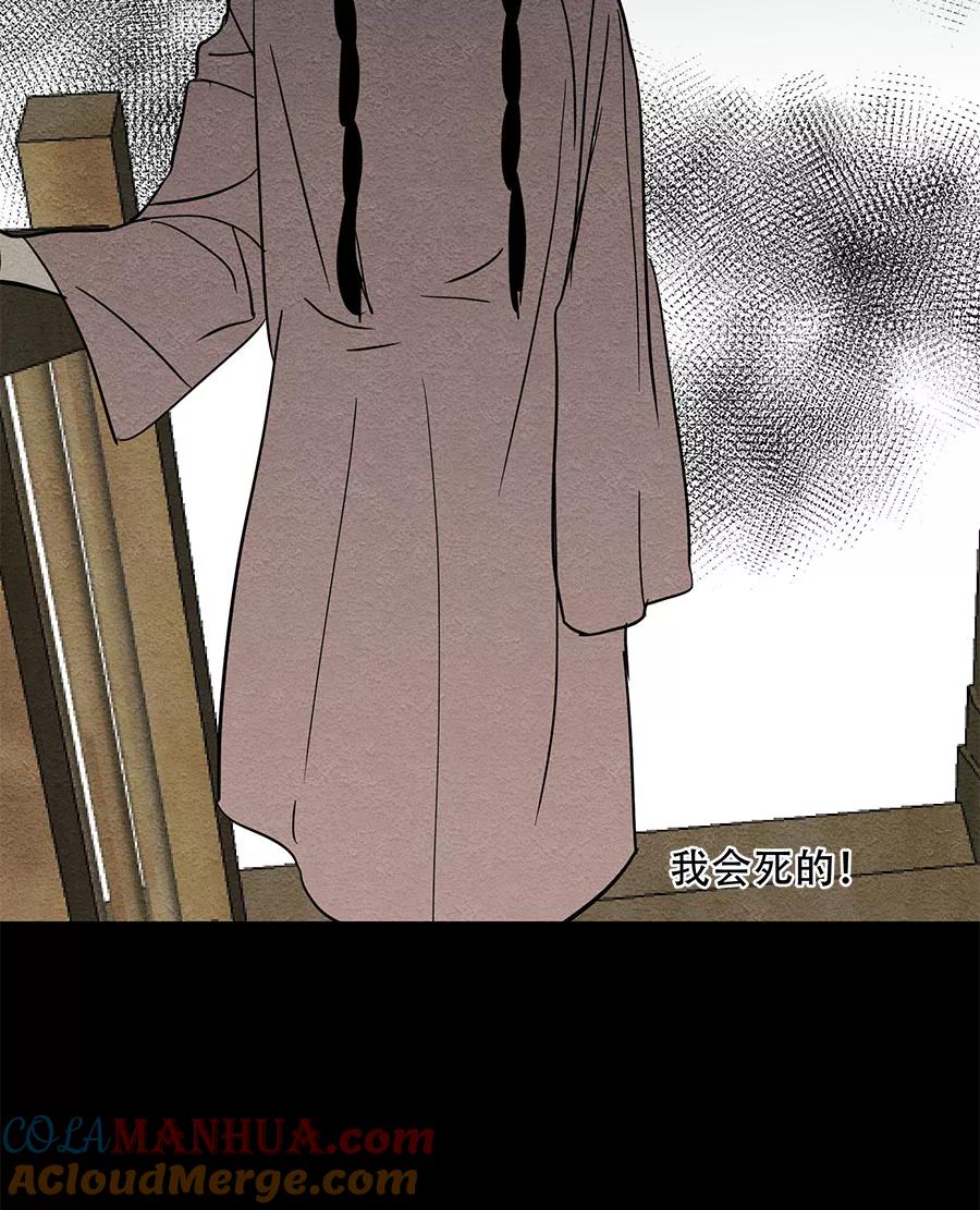 完美被害人 第41话 第52页