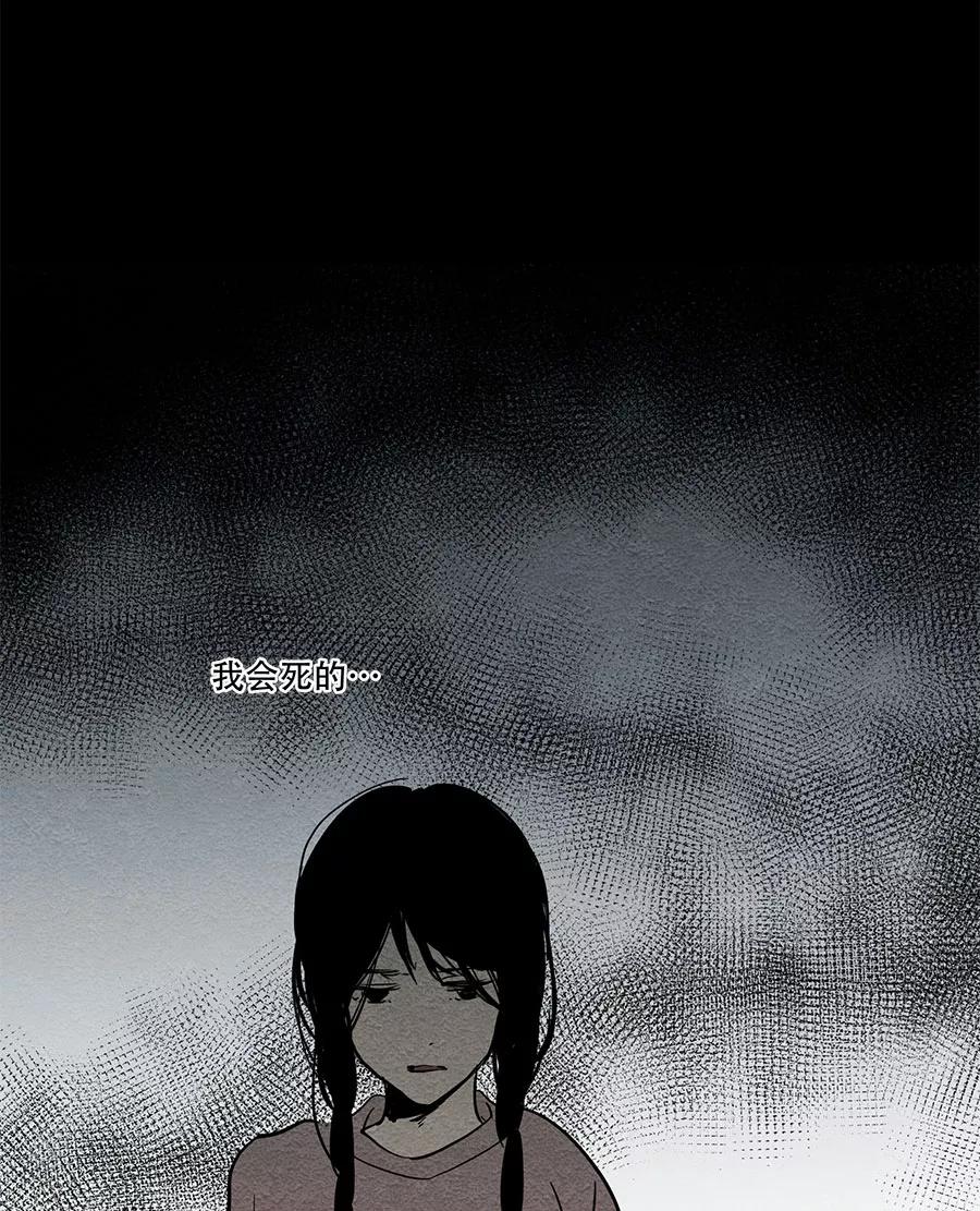 完美被害人 第41话 第51页