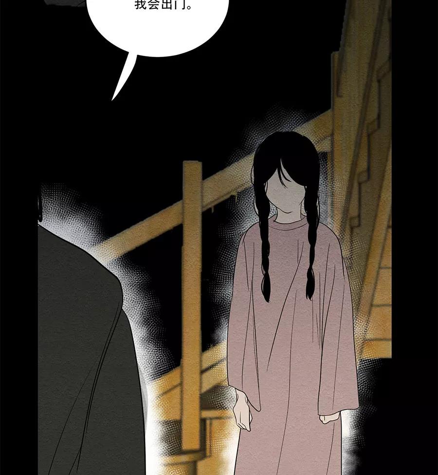 完美被害人 第41话 第36页