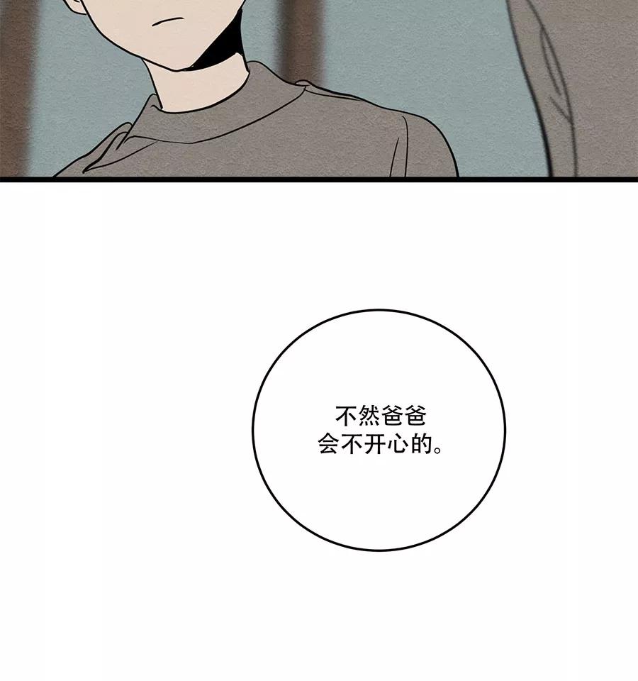 完美被害人 第41话 第23页
