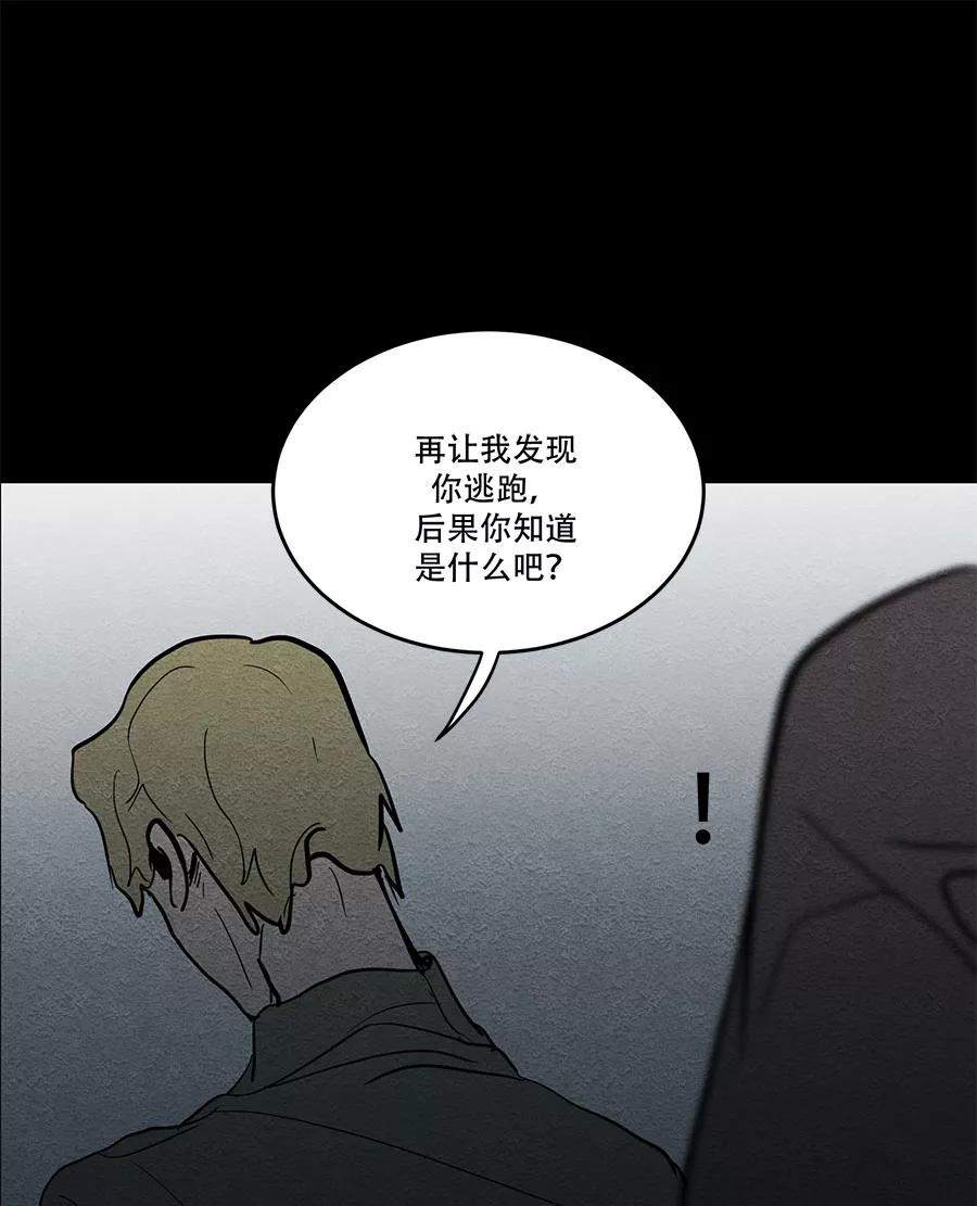 完美被害人 第41话 第48页