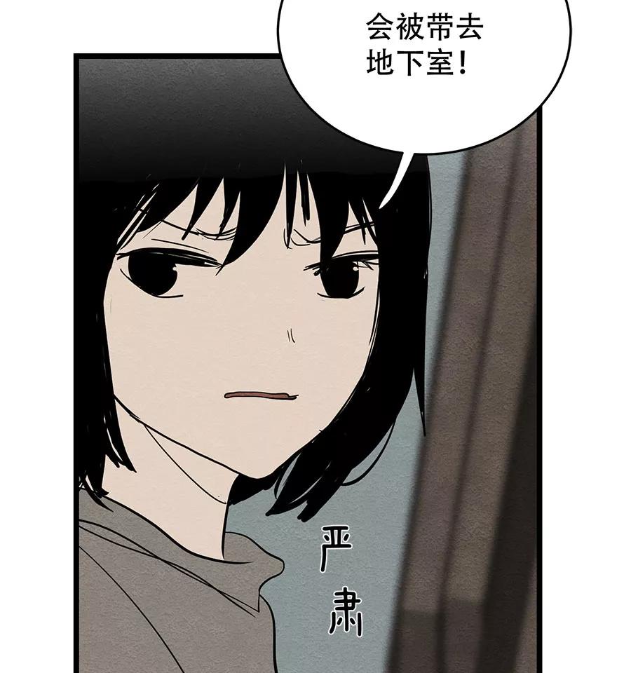 完美被害人 第41话 第26页