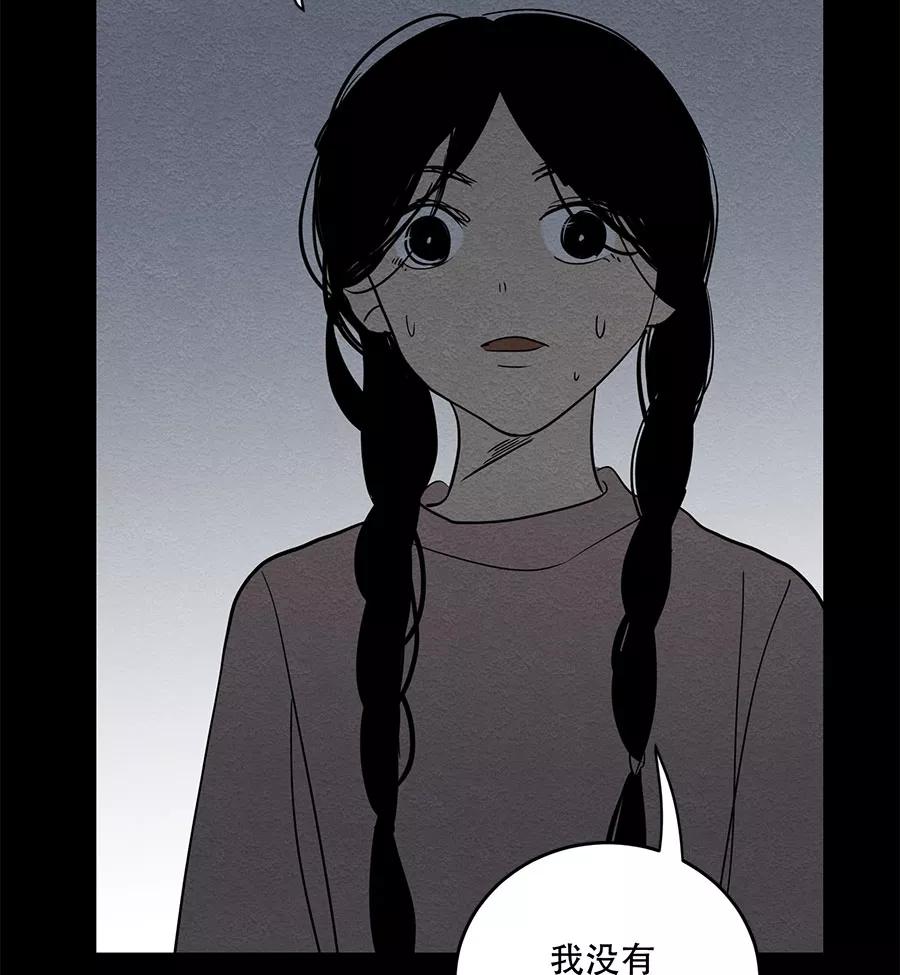 完美被害人 第41话 第41页