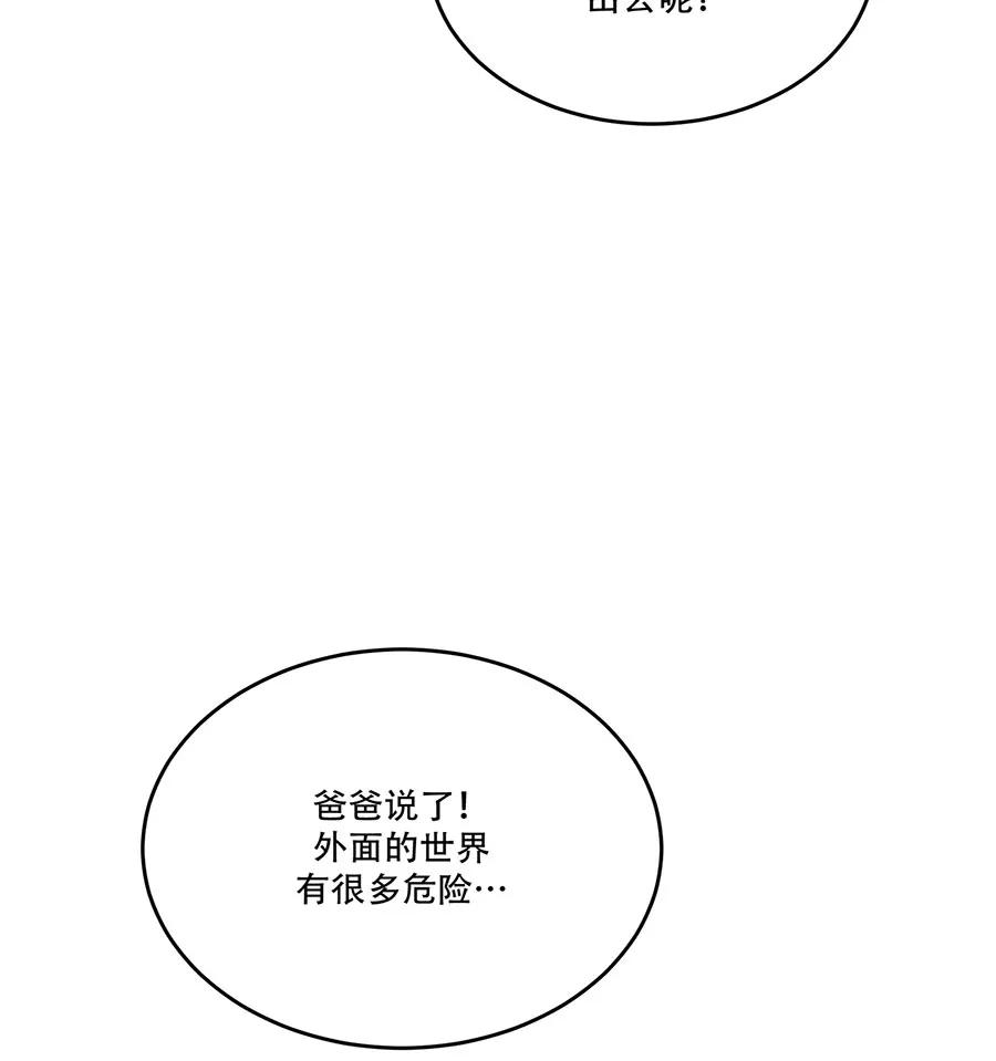 完美被害人 第41话 第20页