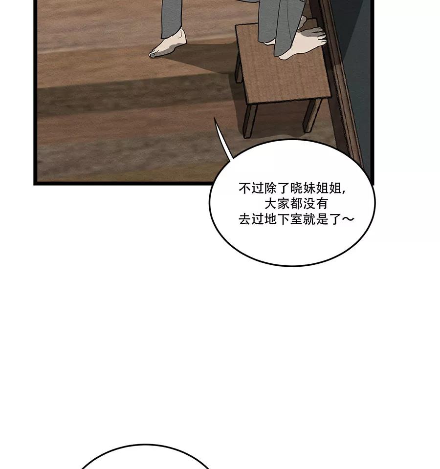 完美被害人 第41话 第30页