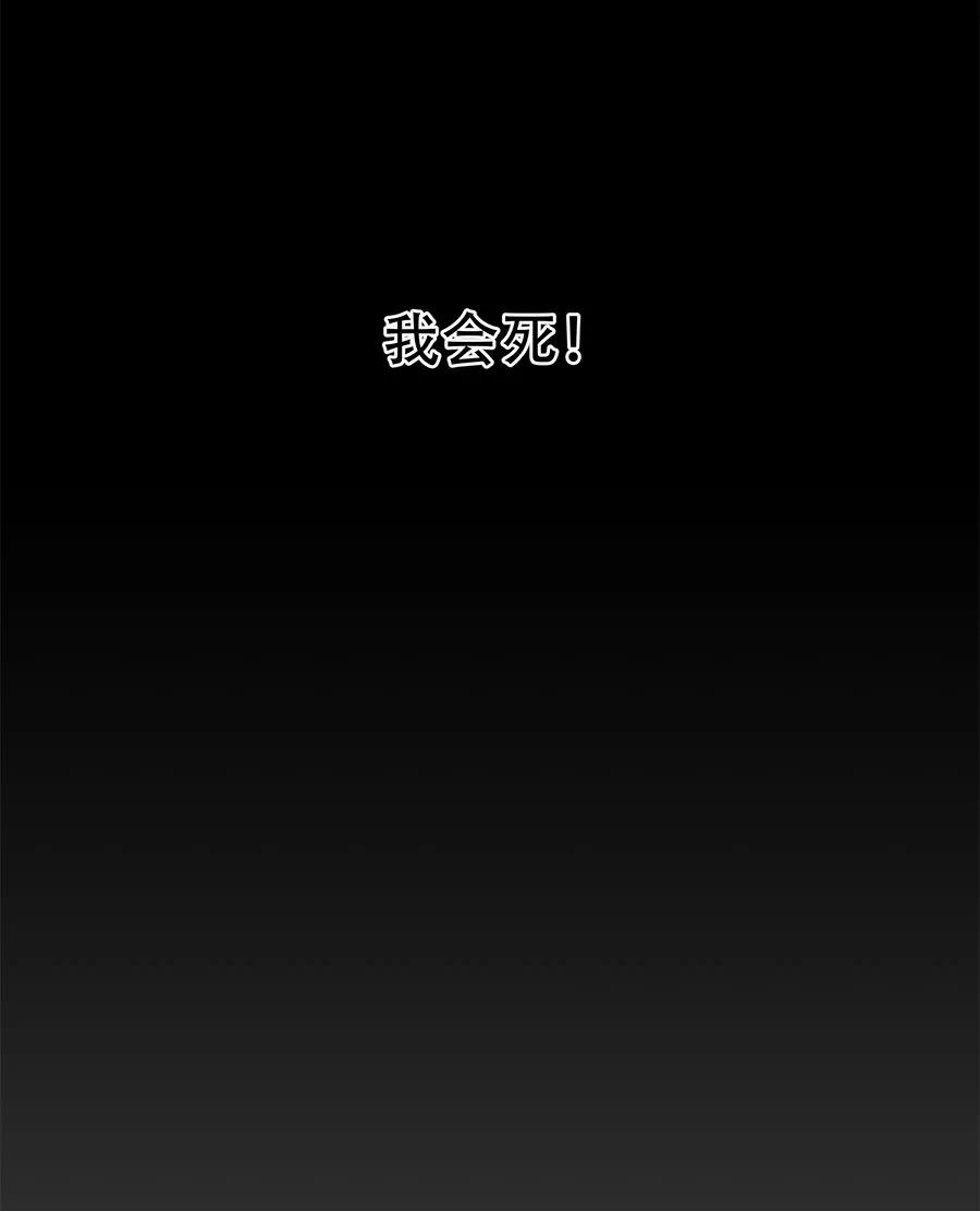 完美被害人 第41话 第53页