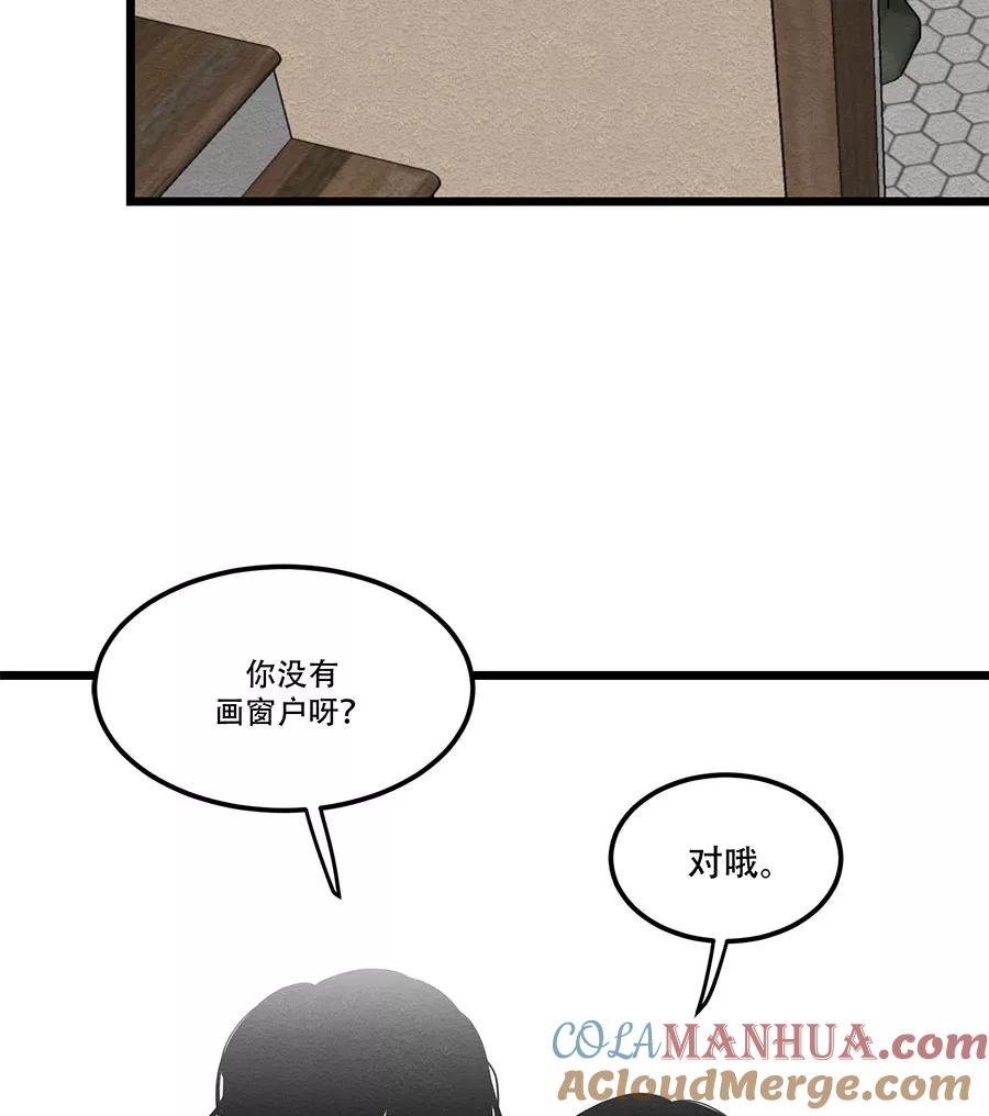 完美被害人 第42话 第7页