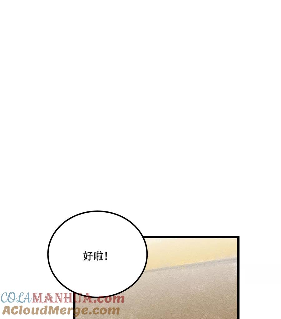 完美被害人 第42话 第22页